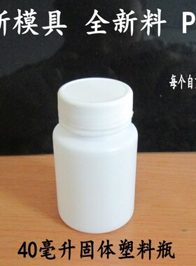 40克白色塑g料瓶小瓶固体水剂40毫升包装瓶样品分装空瓶100个包邮