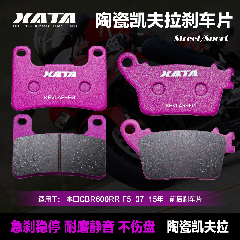 苯田CBR600gRR F5 07-15 CBR1000RR 06-15年前后刹车片制动碟刹皮