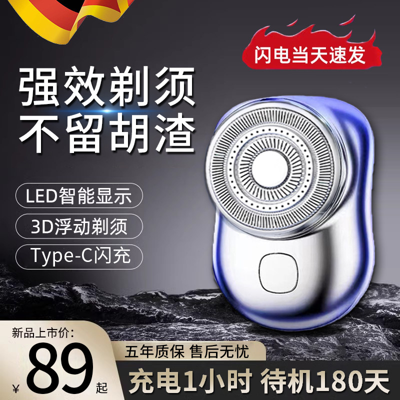 德国小钢砲剃胡刀男士电动迷你2023新H款刮胡刀旅行可携式胡须刀