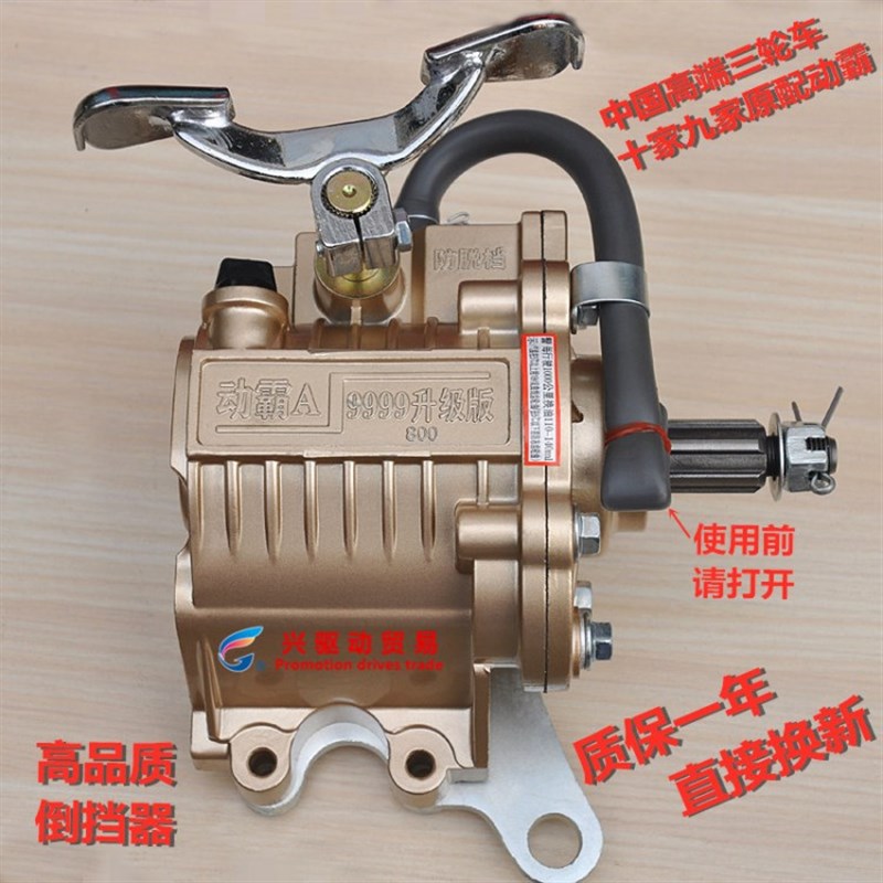 动霸A9999升级版倒档器三轮v摩托150-350通用宗申隆鑫宗隆原厂配