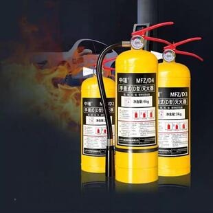 中瑾D类灭火器4KG7KG黄瓶d型CGZ属火灭器专用金属金粉尘灾火氯化