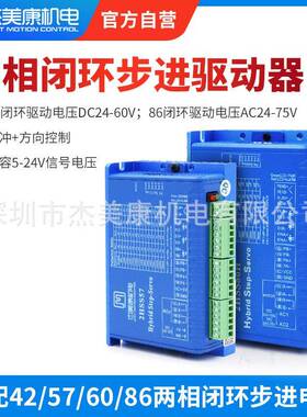 杰美康42/57/608/6闭环2HSS42/2步电机2NM进3NM动直流驱1000线编