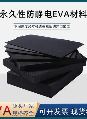 直供v8度黑色防静电ea3泡棉E盘VA防静电托减震ev453a内衬材料