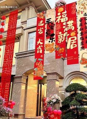 别墅乔迁F995SJ87布之喜布置装饰仪条用幅阳台挂件新居自建房搬家