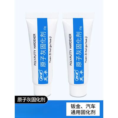 原子灰灰固化合剂快干黄色明白色汽车用腻子固化剂钣金通透用BPO