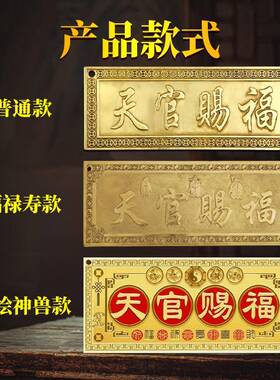 天牌官赐入福门贴铜牌挂件横版匾户门对邻居门大黄铜天官对门