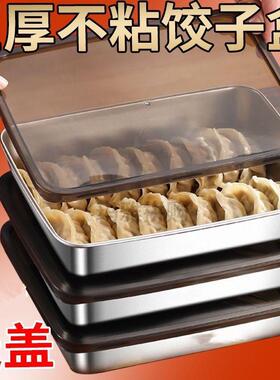 82036食品不级锈钢饺子盘1保盒冰箱收纳鲜盒托盘方盘