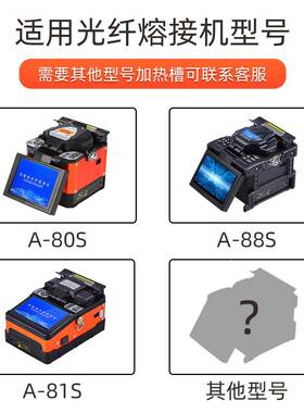 光纤熔F接机A-/80/81SSFS-6081S加热A/60C60E/60加热炉加热器整套