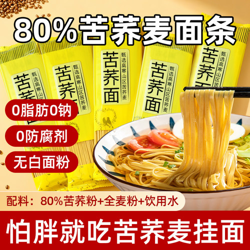 正宗吉心源苦荞面条0脂肪低脂粗粮饱腹糖尿人代餐苦荞麦面条挂面