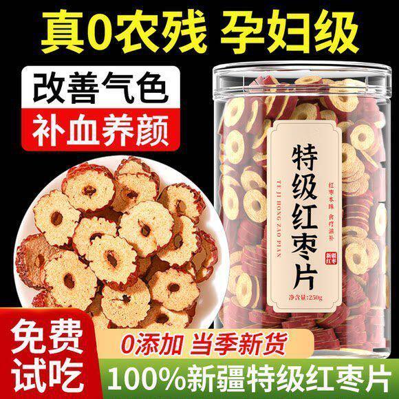 新货免洗红枣片正宗泡茶罐装红枣零食新疆若羌红枣煮粥泡水无核枣