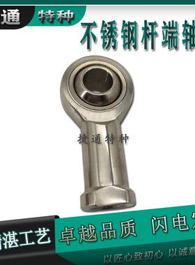 不锈钢杆端轴承SIBJK6C SIBJK8 SIBJK10 SIBJK12 SIBJK14反SILBJK