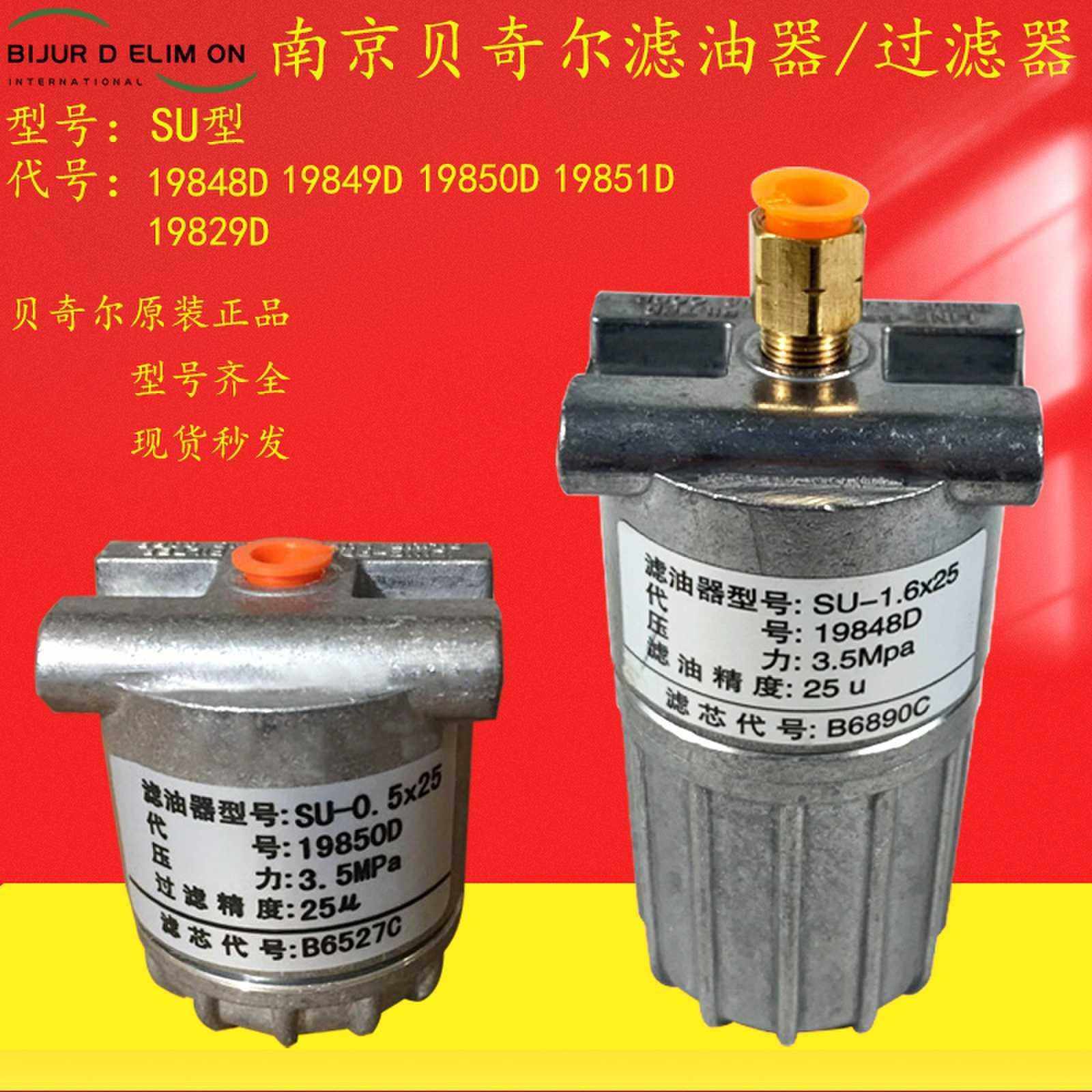 贝奇尔SU型滤油器高精度19849D型号SU-10X125/B6889C过滤器滤油器