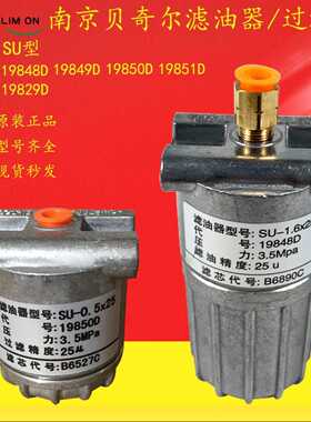 贝奇尔SU型滤油器高精度19849D型号SU-10X125/B6889C过滤器滤油器