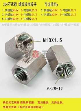 内线m18x1.5 -内线G3/8 Bsp Pf 3点不锈钢螺纹转换接头直接减小直