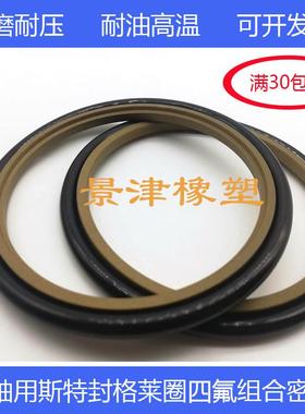 油缸轴用油封斯特封密封圈格莱圈STd/RS470*494.5/480*504.5*8.1