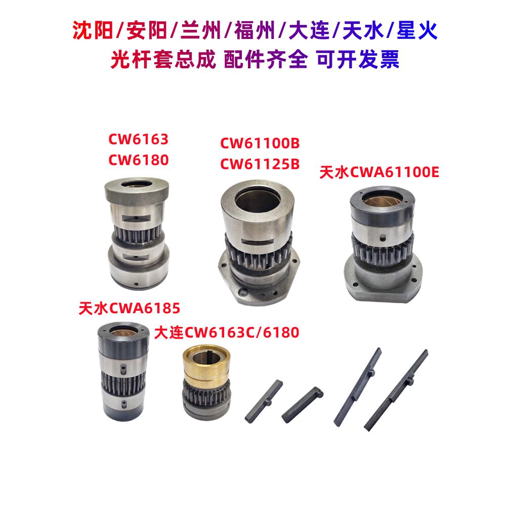 沈阳安阳大连福州兰州星火CW6163/6180/61100B光杆套齿轮光杠齿轮