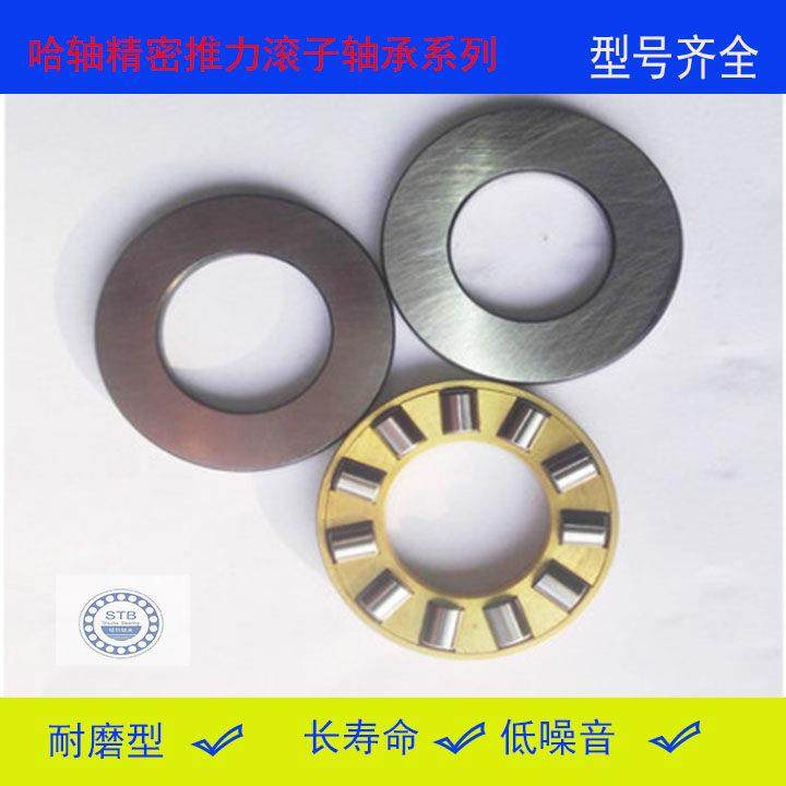 哈轴HRB推力滚子轴承81220 81222 81224 81226 81228 81230M 9222