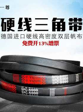 一尊硬线三角带传动带SPC4530/4650/4720/4750/4800/4850高速皮带
