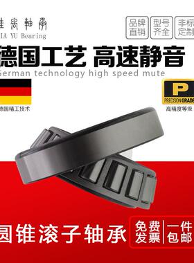 锥形滚子轴承32034 32036 32038 32040 32042 32044 32048X/P6