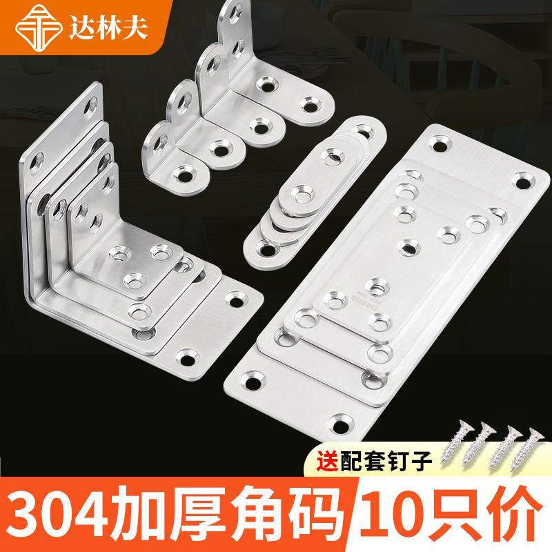 不锈钢角码90度直角固定器三角铁支架连接件片加固五金l型层板托t