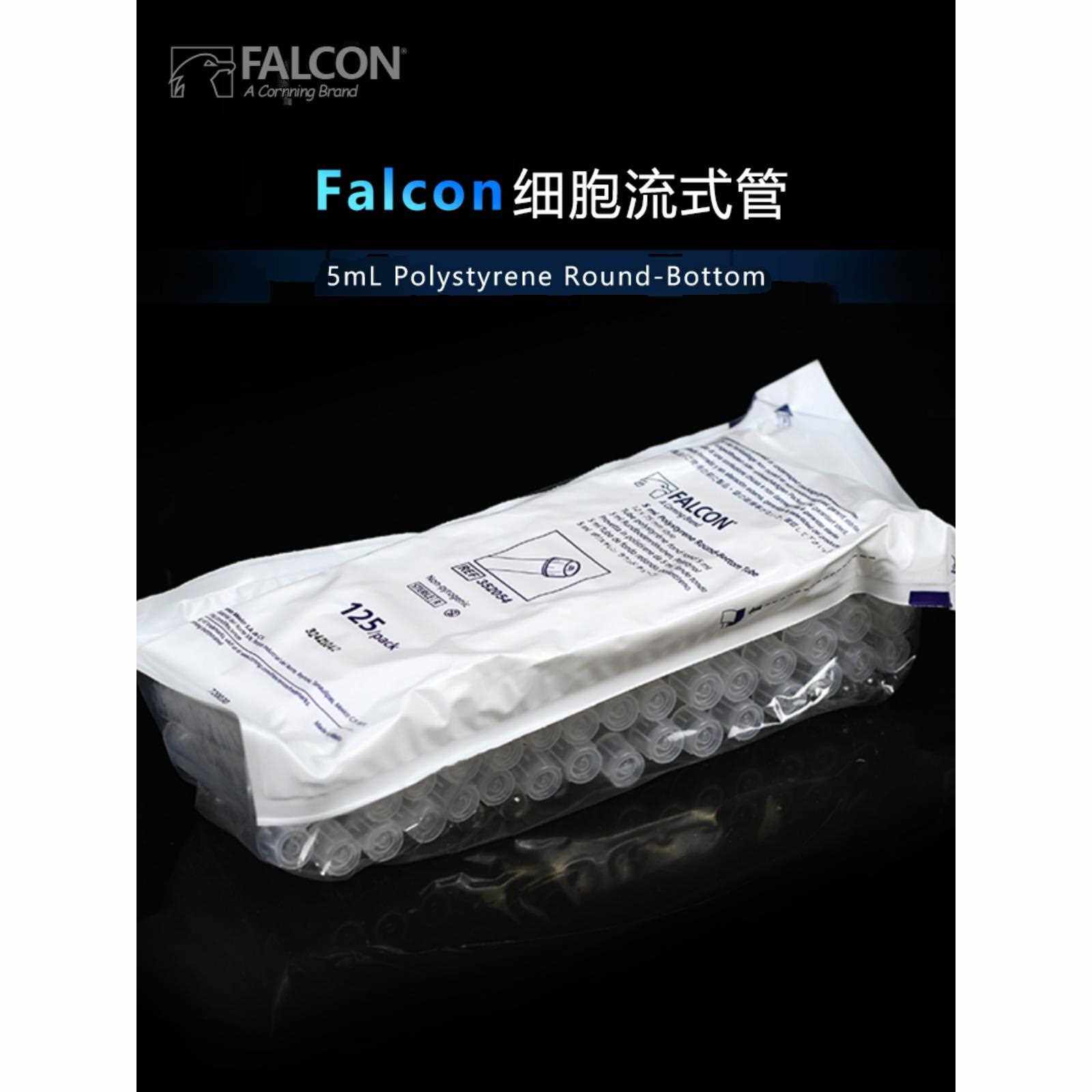 BD Falcon圆底试管5ml无盖流式细胞管锁扣盖无菌352054 352052