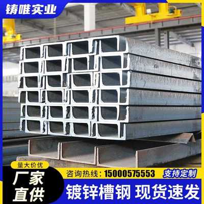 槽钢U型钢10号12镀锌8#5槽钢条钢梁型材钢不锈钢国标U型C型钢钢槽