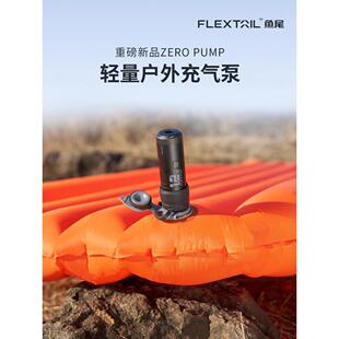 FLEXTAIL鱼尾ZERO系列户外超轻量气泵徒步可携式充抽气垫迷你打气