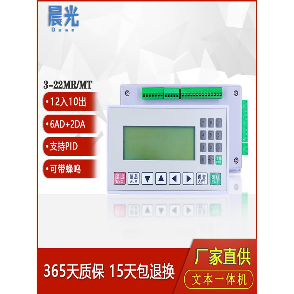 文本OP320-A显示屏文本PLC一体机控制器FX3U-22MRT模拟量工控板