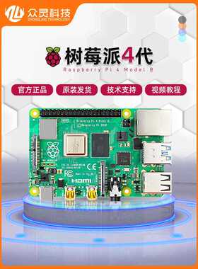 树莓派4B5B主板8GB视觉python开发板linux编程AI套件RaspberryPi4