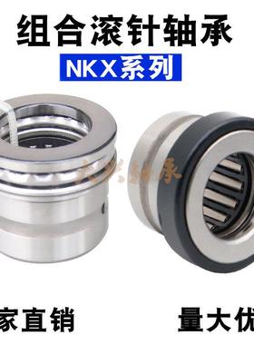 VTYG推力组合滚针轴承NX7Z NX10Z NX12Z NX15 17 20 25 30 35 Z