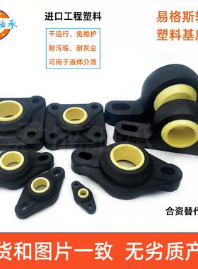 IGUS替代易格斯塑料轴承基座EFOM EFSM-06 08 10 12 15 20 25 30