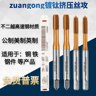 ZG镀前加大镀钛挤牙丝攻M12M1.4M1.6M2.2M38 5丝6G挤压丝锥 0.03