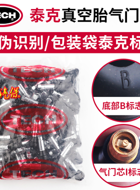 泰克橡胶气门嘴TR-413/414/413C/414C/418气嘴气胎真空嘴铜轮门芯