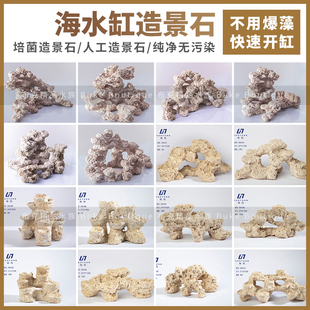海缸座景石鱼缸人石活造海水缸培菌石免爆藻珊瑚基造底座死石P石
