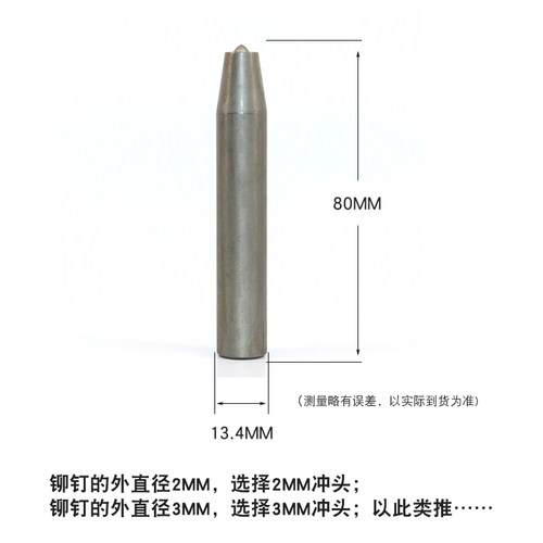 半空心铆钉冲头 翻边工具 卷边模具 铆卷钉边冲头 铆钉反口冲头