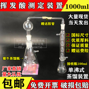 单沸式蒸馏置不1000ml不挥发酸测定装置测定装置食醋酒中装挥发酸