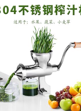 304不锈钢手动小麦草榨汁机蔬压麦苗手姜石榴家用生摇菜汁机橙子