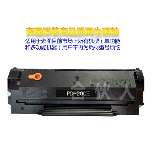 适奔用图PD-200H硒鼓0容量P1050 2050 M5000 M5100 M60大0墨粉盒