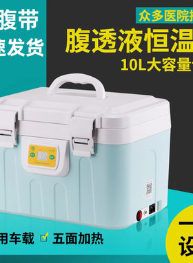 腹透液专温用家用37度腹膜透析箱器加热包用品店恒用机保温袋车载