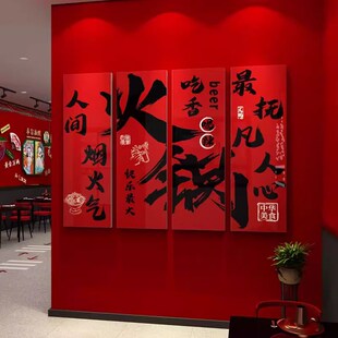 市井地摊火锅店墙面装饰置红复古怀破旧工业创格布网贴纸风意标语