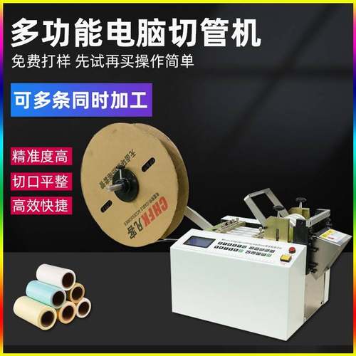 全自动电脑裁切机热缩管裁断套管切断PVC硅胶黄腊管玻纤管切管机