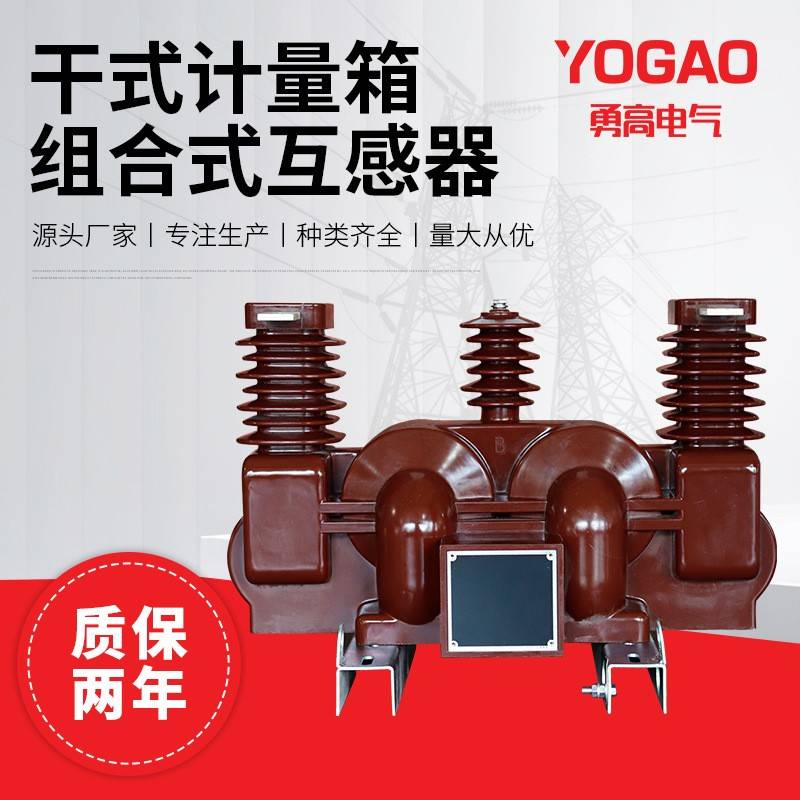10KV-35KV高压电力干式计量箱JLSZV-10-35组合式互感器