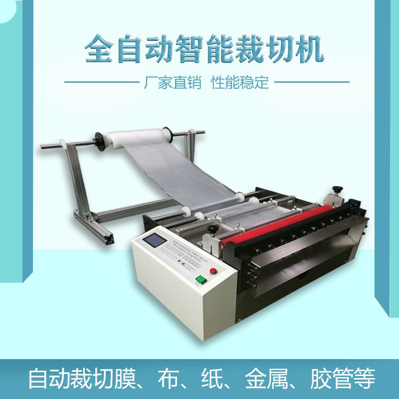 裁切机全自动无纺布切割机植绒布裁断机无尘布切片机纵横裁切