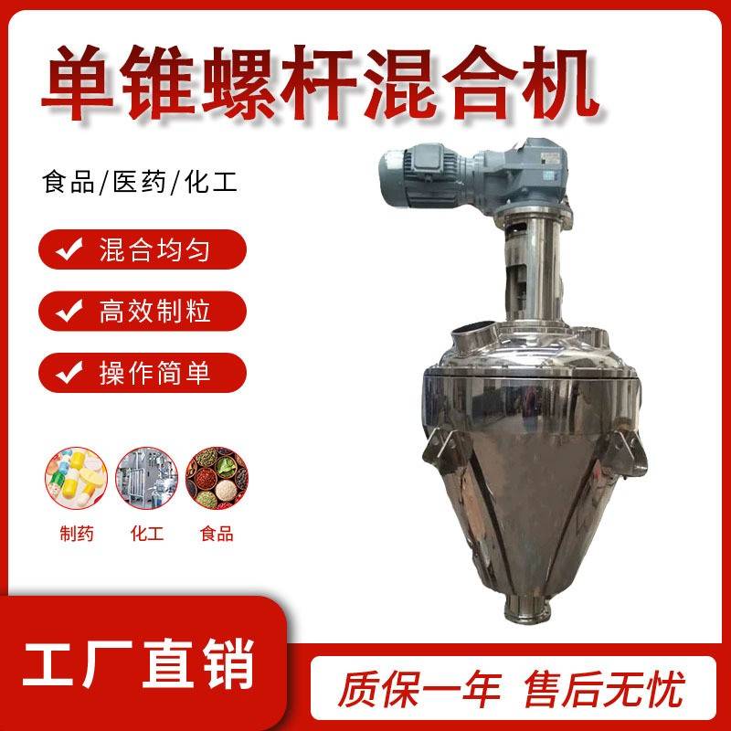 立式单锥双螺杆锥形混合机化工粉末红枣浸膏粉大型单锥混合搅拌机