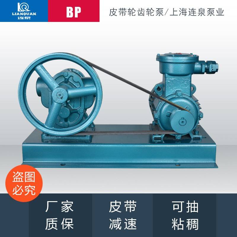 上海质保高粘度热熔胶树脂输送泵BP-1-c皮带轮齿轮泵