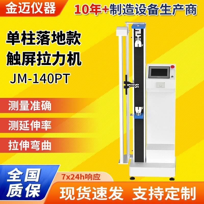 端子橡胶拉力试验机塑料薄膜电子拉力机金属电子万能材料试验机