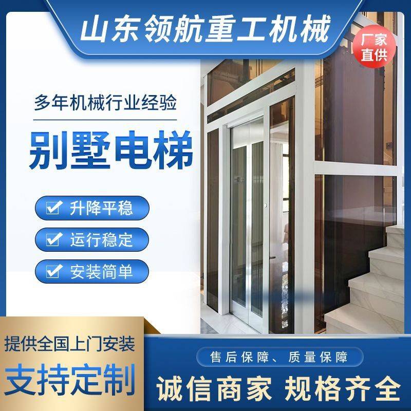 别墅电梯室内外观光跃层复式阁楼农村自建房二三层家用别墅电梯