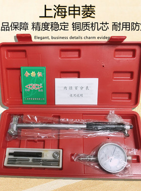 上海申菱内示百分表10-18035-50 5--160mm内径量缸表 内孔指径表