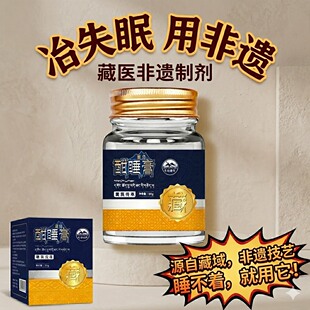 藏族传承助眠膏深度睡眠改善多梦安神