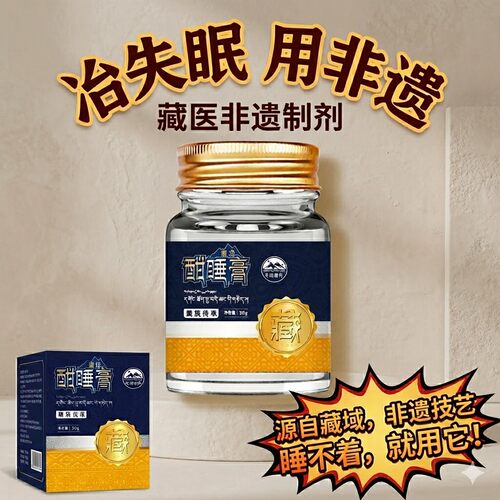 藏族传承助眠膏深度睡眠改善多梦安神